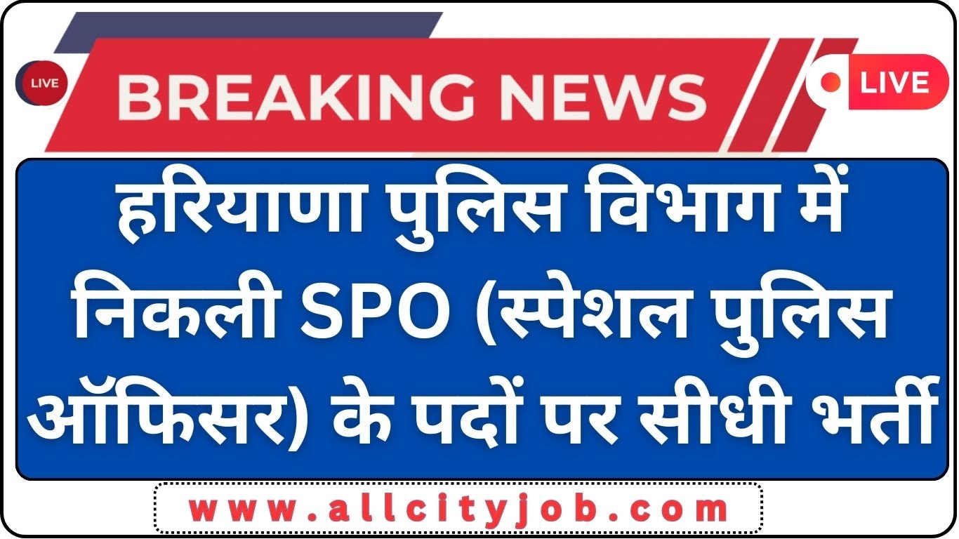 Hisar Police SPO Recruitment Form 2024