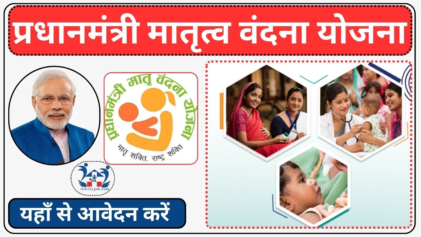 PM Matru Vandana Yojana Form 2024