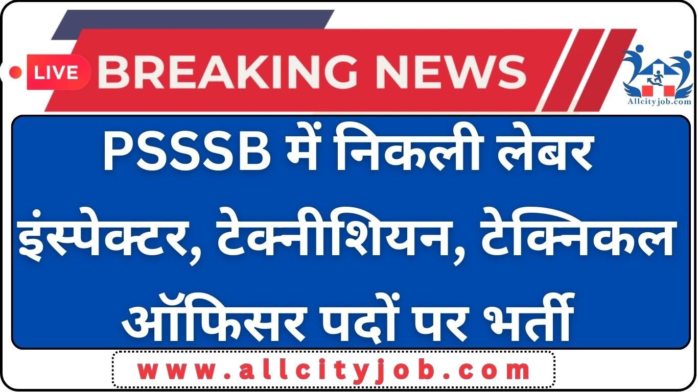 PSSSB Labor Inspector Recruitment Form 2024