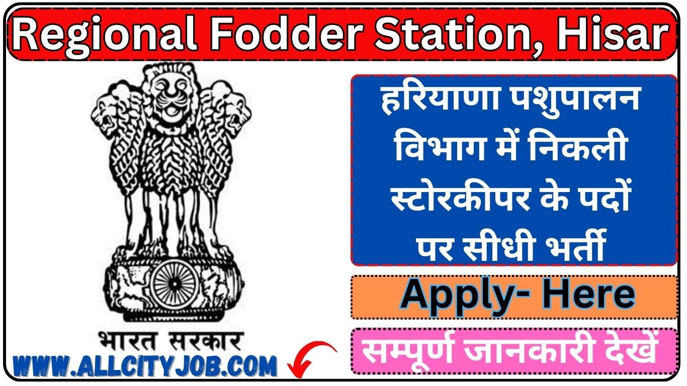 RFS Hisar Storekeeper Recruitment 2024