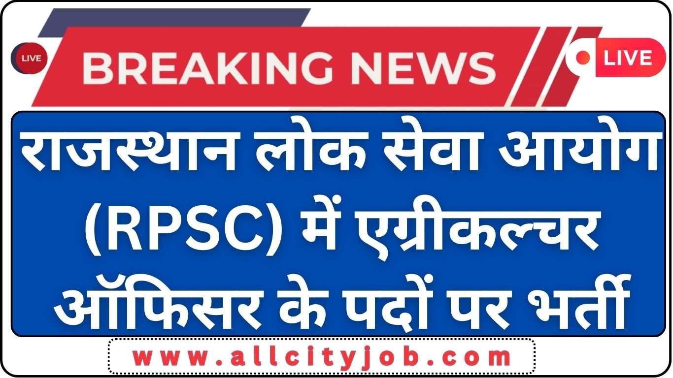 RPSC PRO Recruitment Form 2024