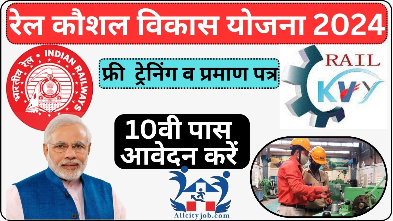 Rail Kaushal Vikas Yojana Online Form 2024