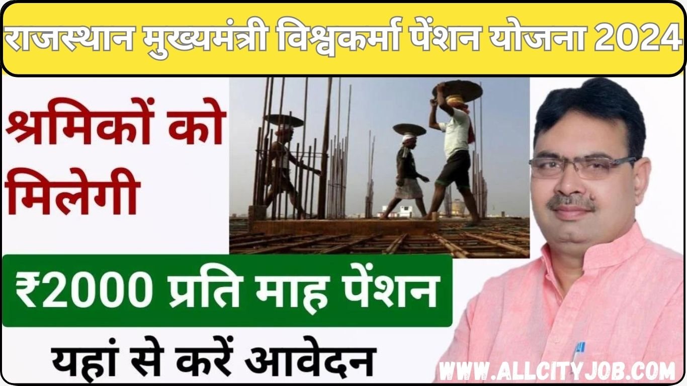 Rajasthan Mukhyamantri Vishwakarma Pension Yojana Form 2024