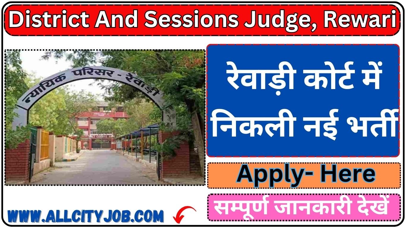 Rewari Court Recruitment Form 2024