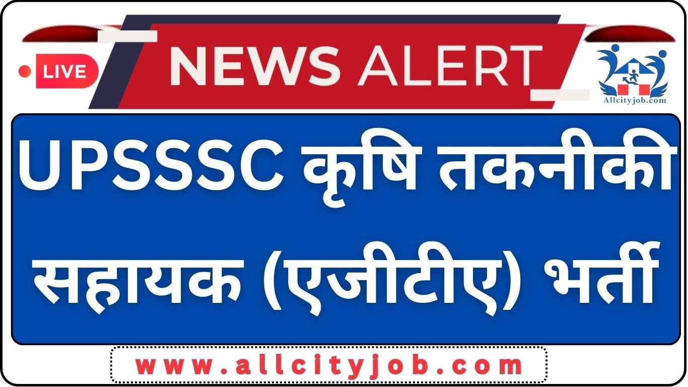 UPSSSC Agriculture Technical Assistant Recruitment Form 2024