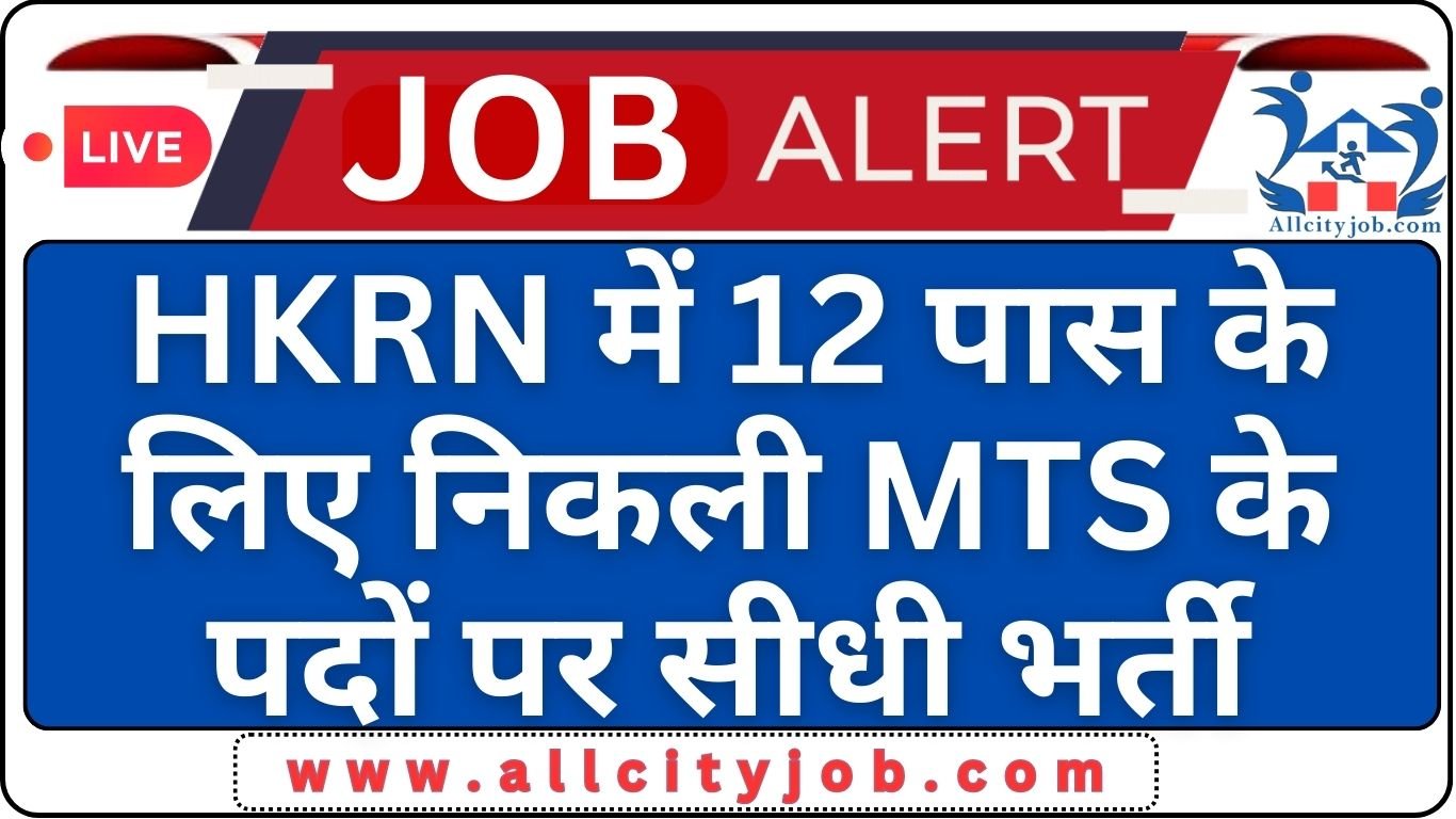 HKRN MTS Recruitment Form 2024