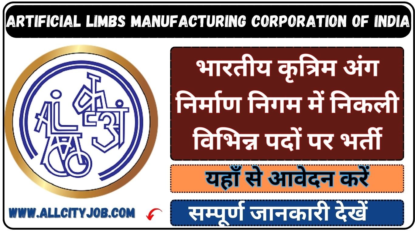 ALIMCO Recruitment Form 2024