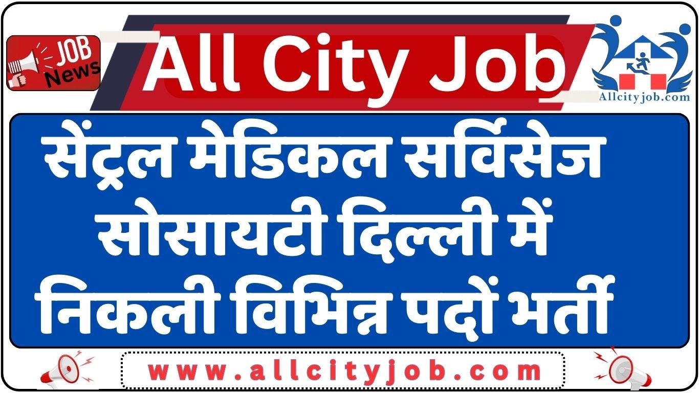 CMSS Delhi Bharti 2024