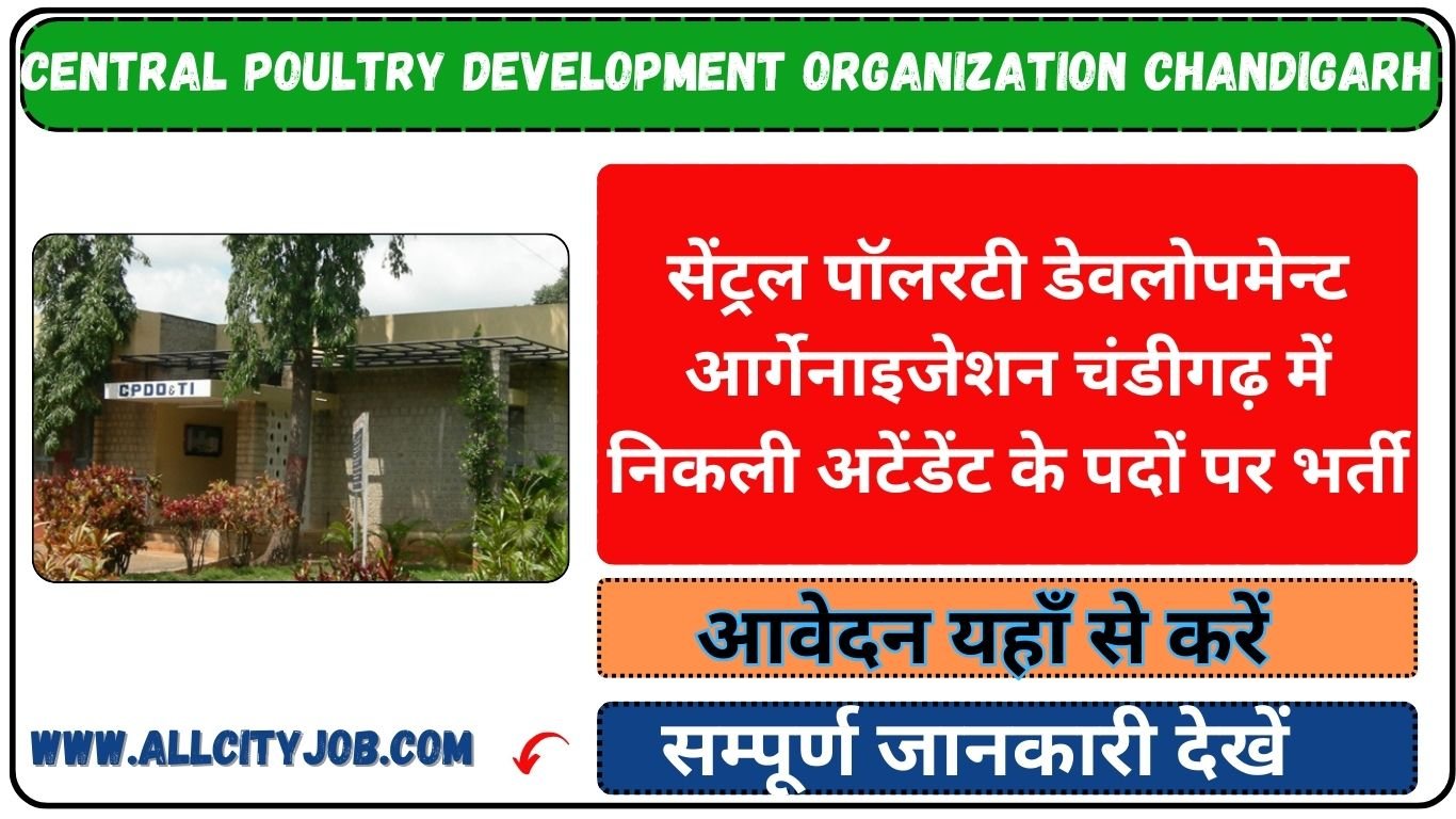 CPDO Recruitment Form 2024