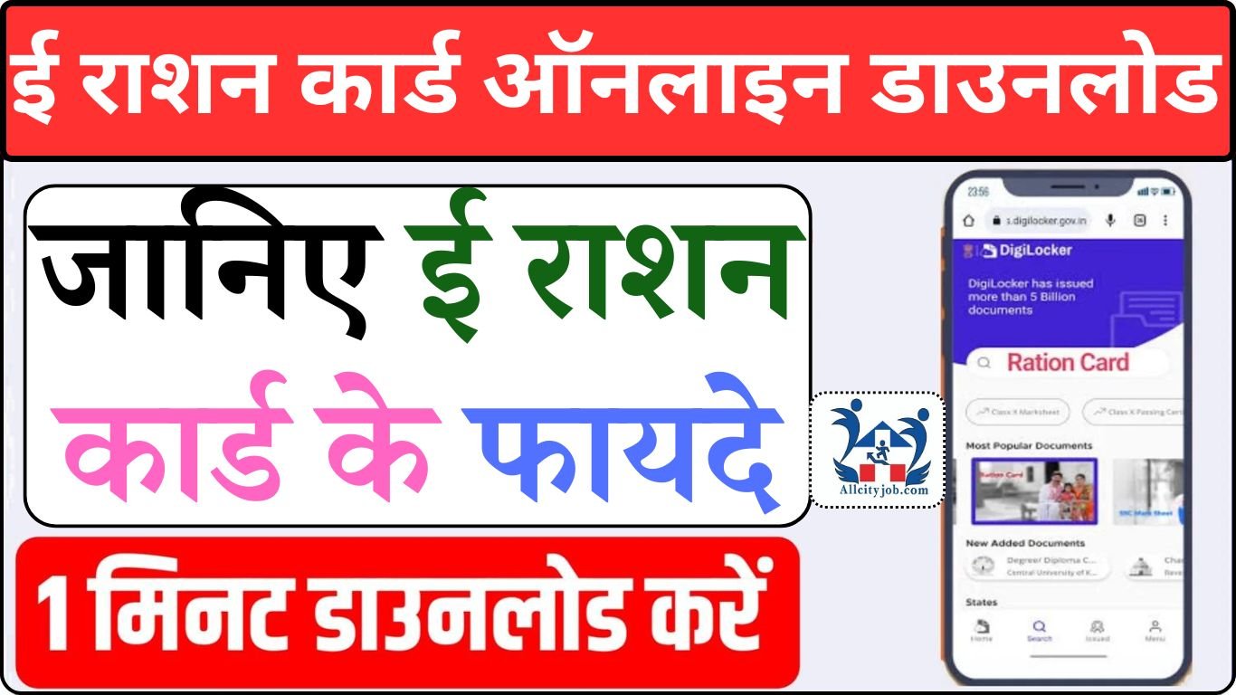 E Ration Card Online Download 2024