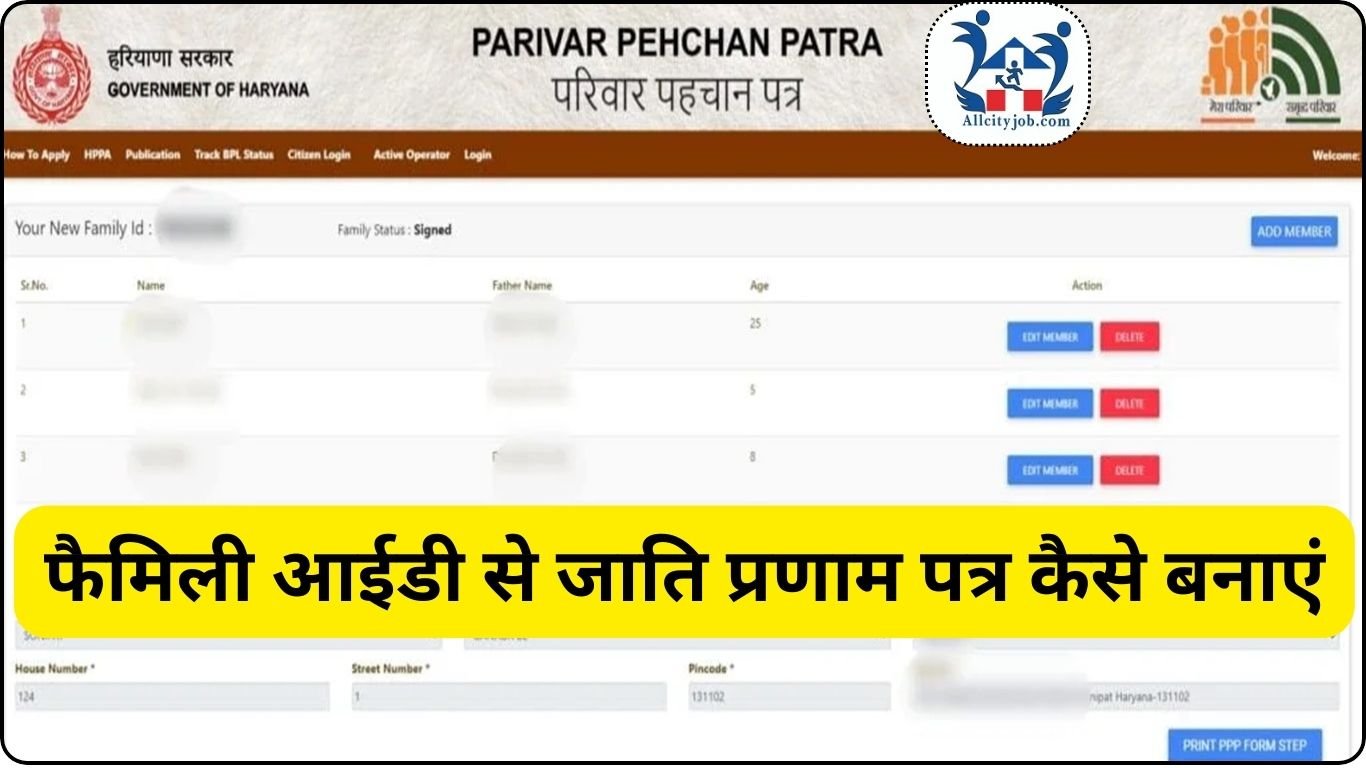 Family ID Se Jaati Pramaan Patra Apply