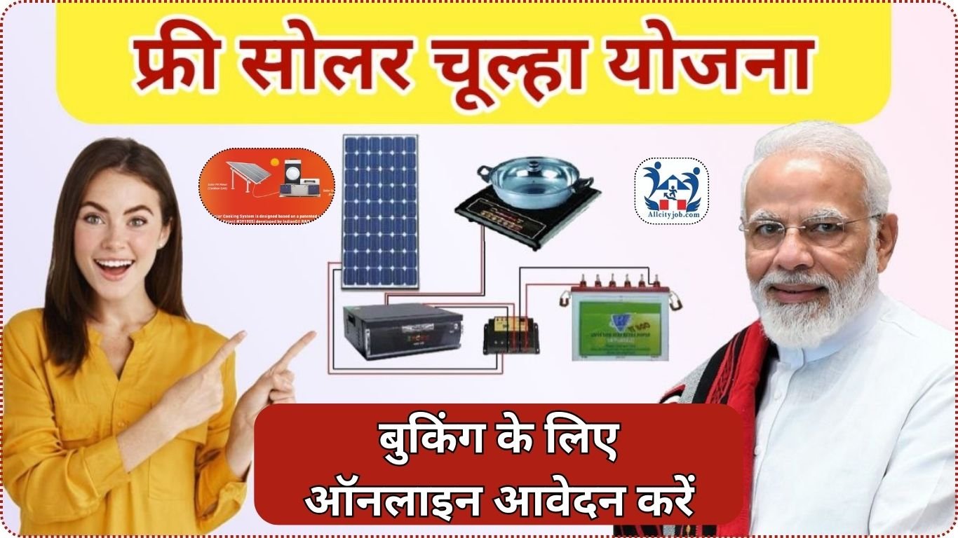 Free Solar Chulha Yojana 2024