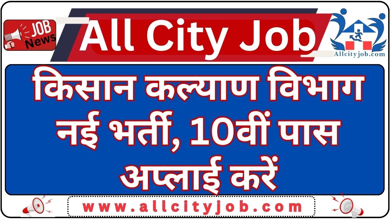 Kisan Kalyan Vibhag Bharti 2024