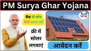 PM Surya Ghar