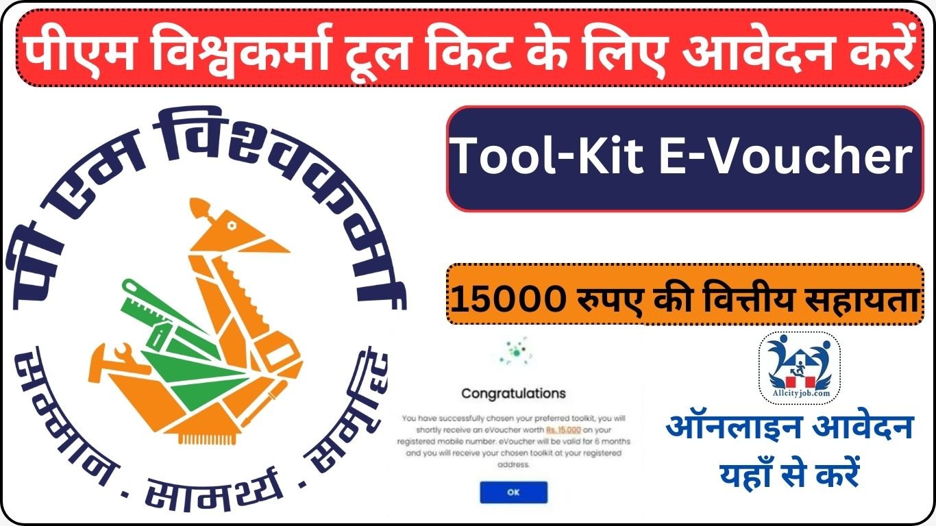 PM Vishwakarma Yojana Toolkit E Voucher