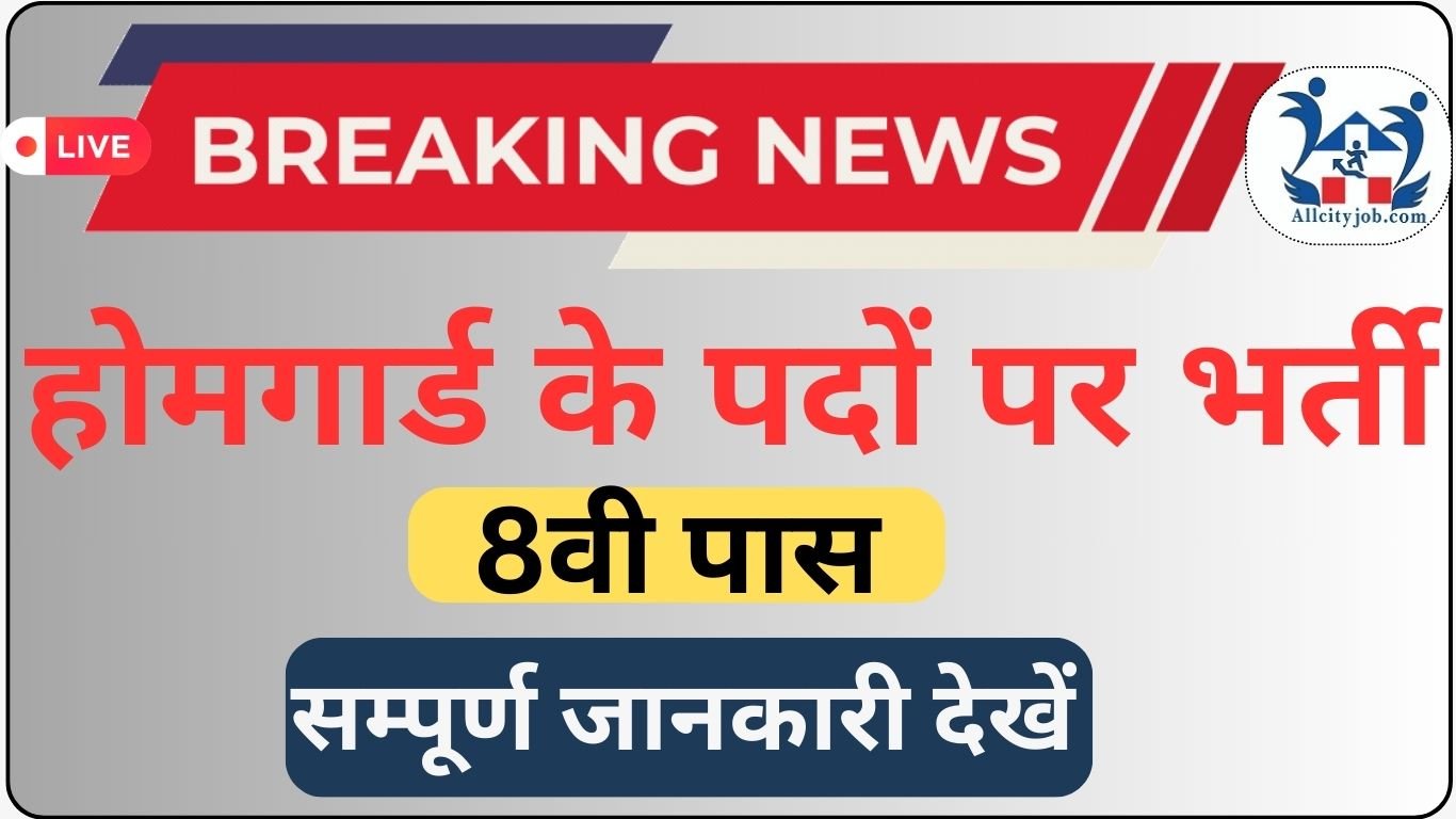 Rajasthan Home Guard Recruitment Form 2024