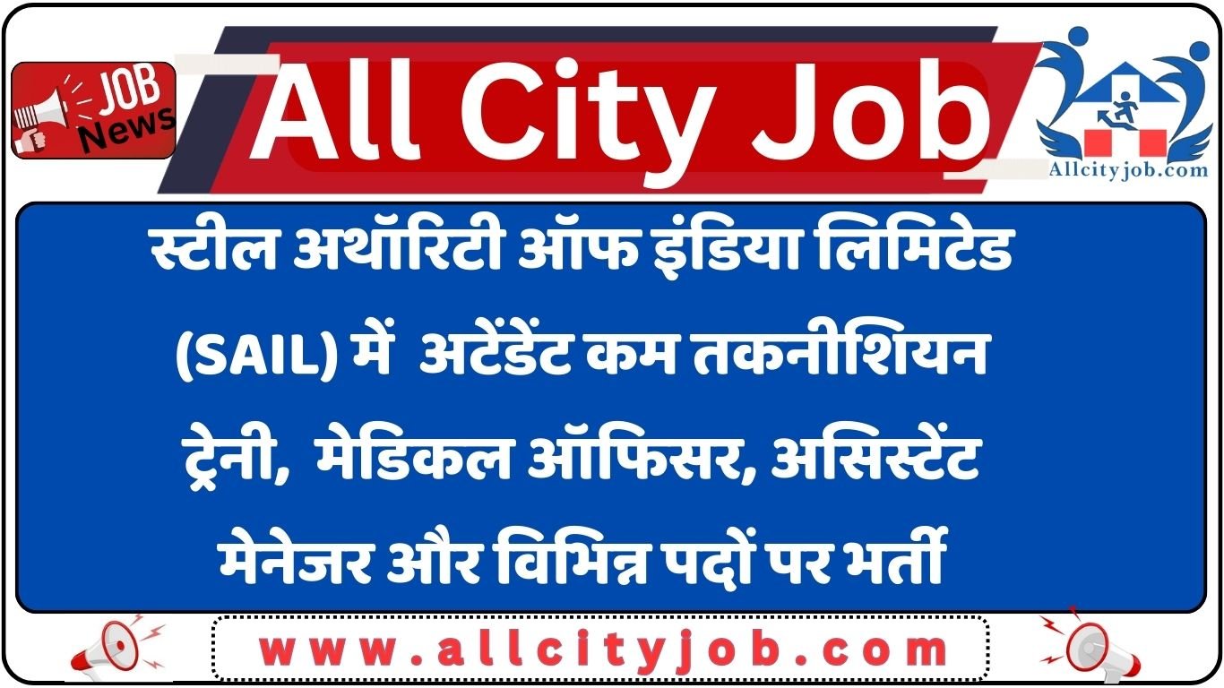 SAIL Bokaro Recruitment Form 2024