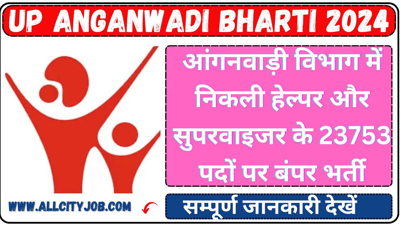 Up Anganwadi Bharti 2024 आंगनवाड़ी हेल्पर और सुपरवाइजर के 23753 पदों पर बंपर भर्ती All City Job 0072