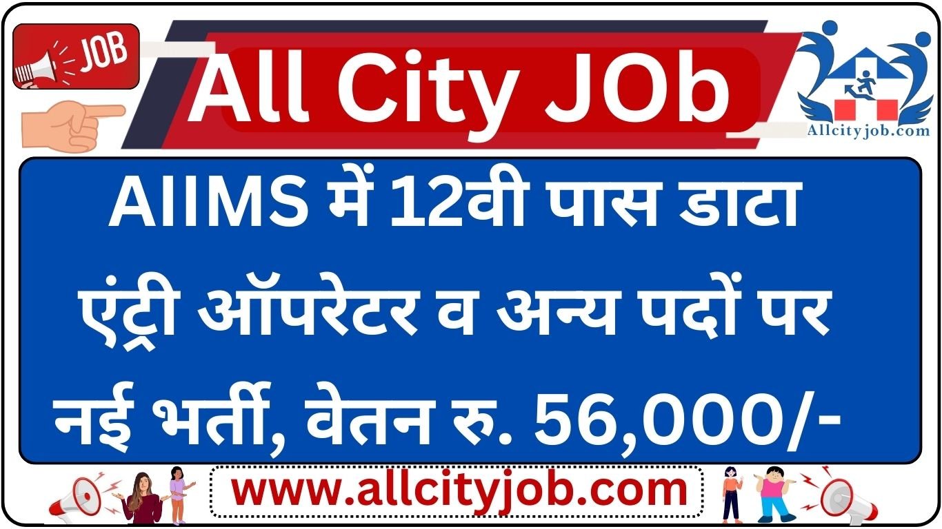 AIIMS Jodhpur DEO Recruitment Notification 2024
