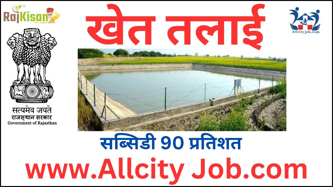 खेत तलाई