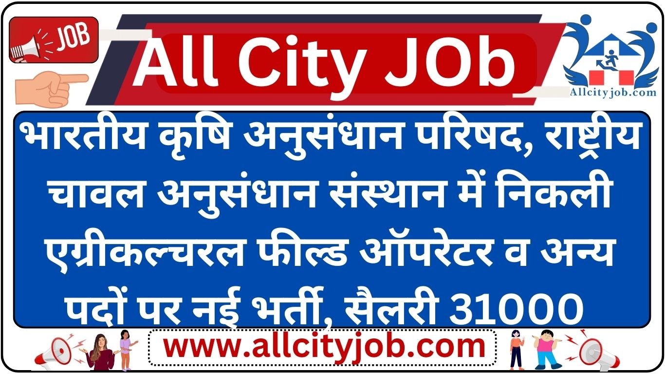 Agriculture Field Officer (AFO) Recruitment 2024