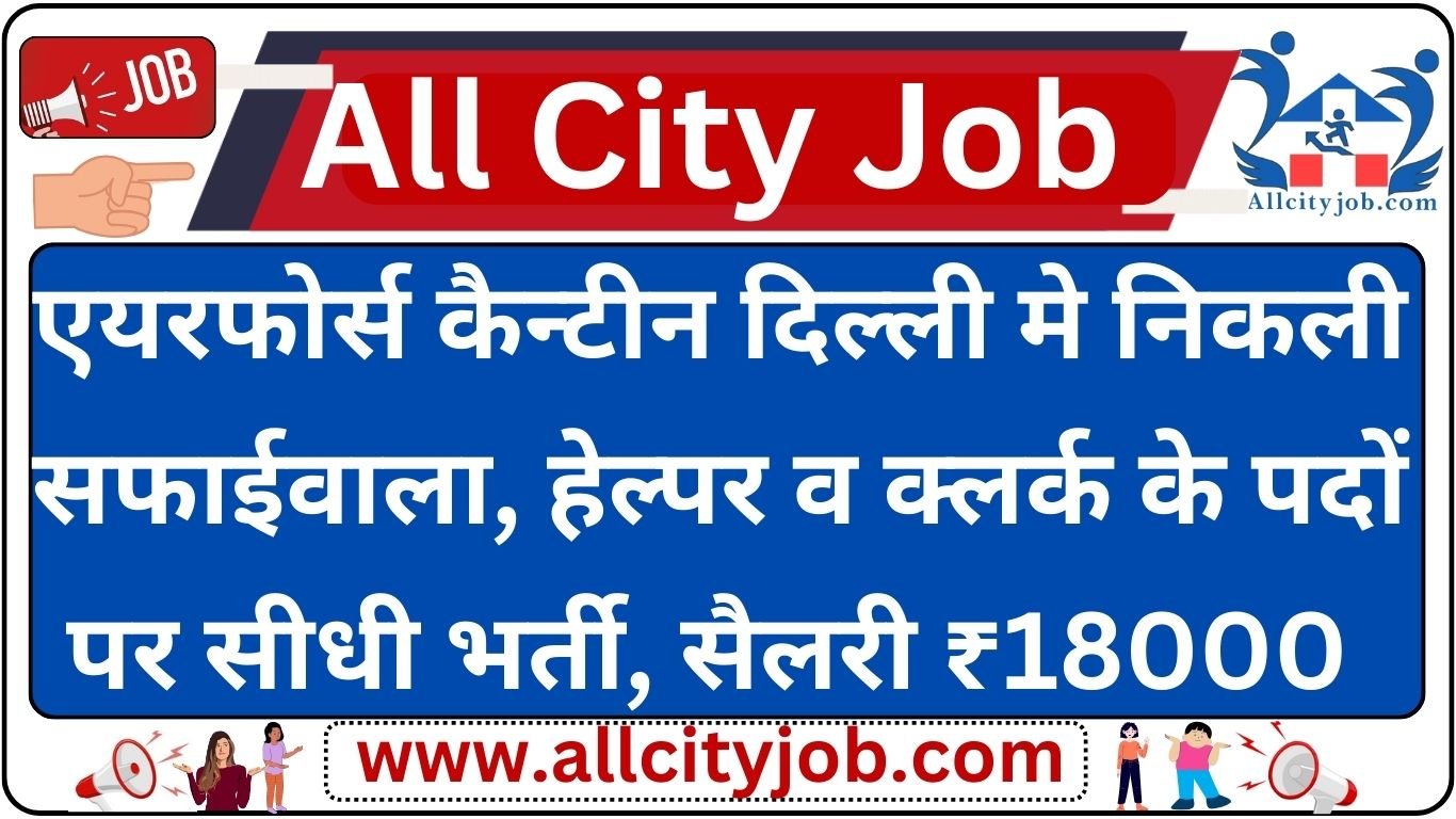 Delhi Air Force Canteen Recruitment 2024