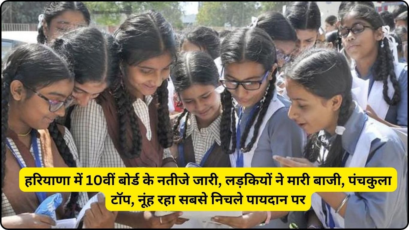 HBSE Result Update 2024