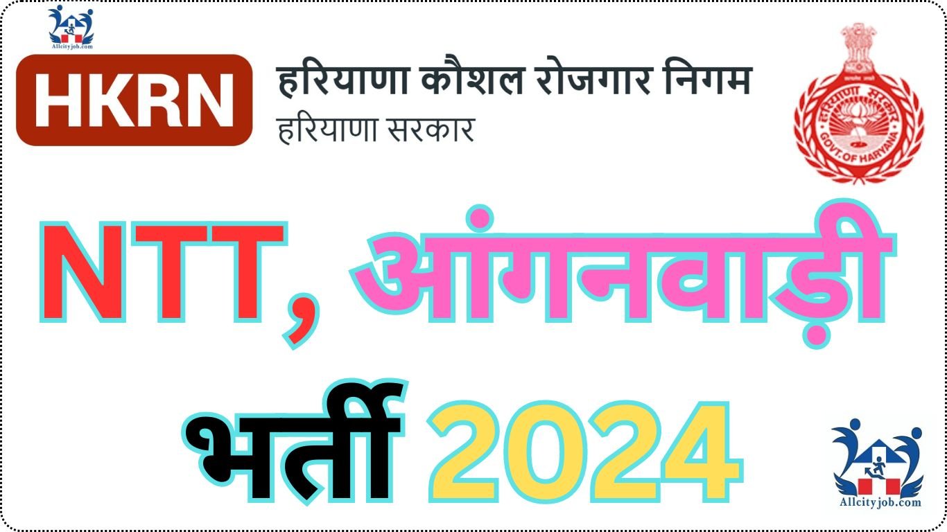HKRN NTT Anganwadi Recruitment 2024