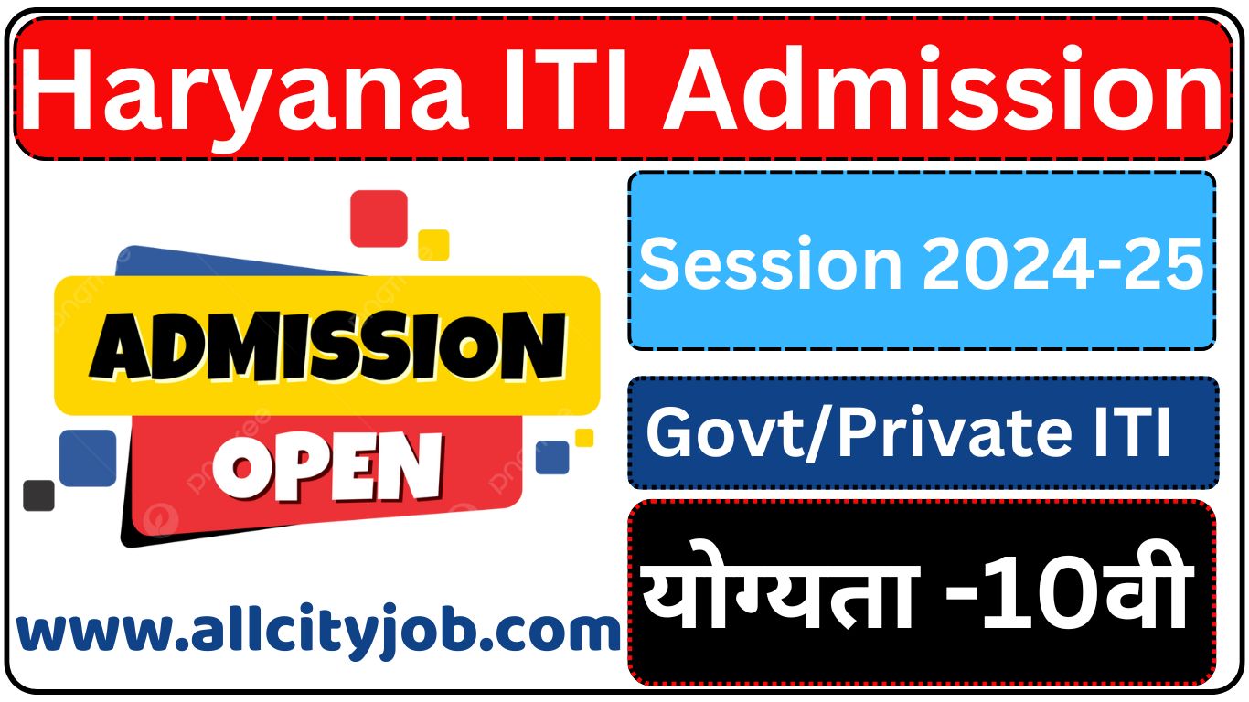 Haryana ITI Admission Form 2024, Download 1st Merit List PDF All City Job