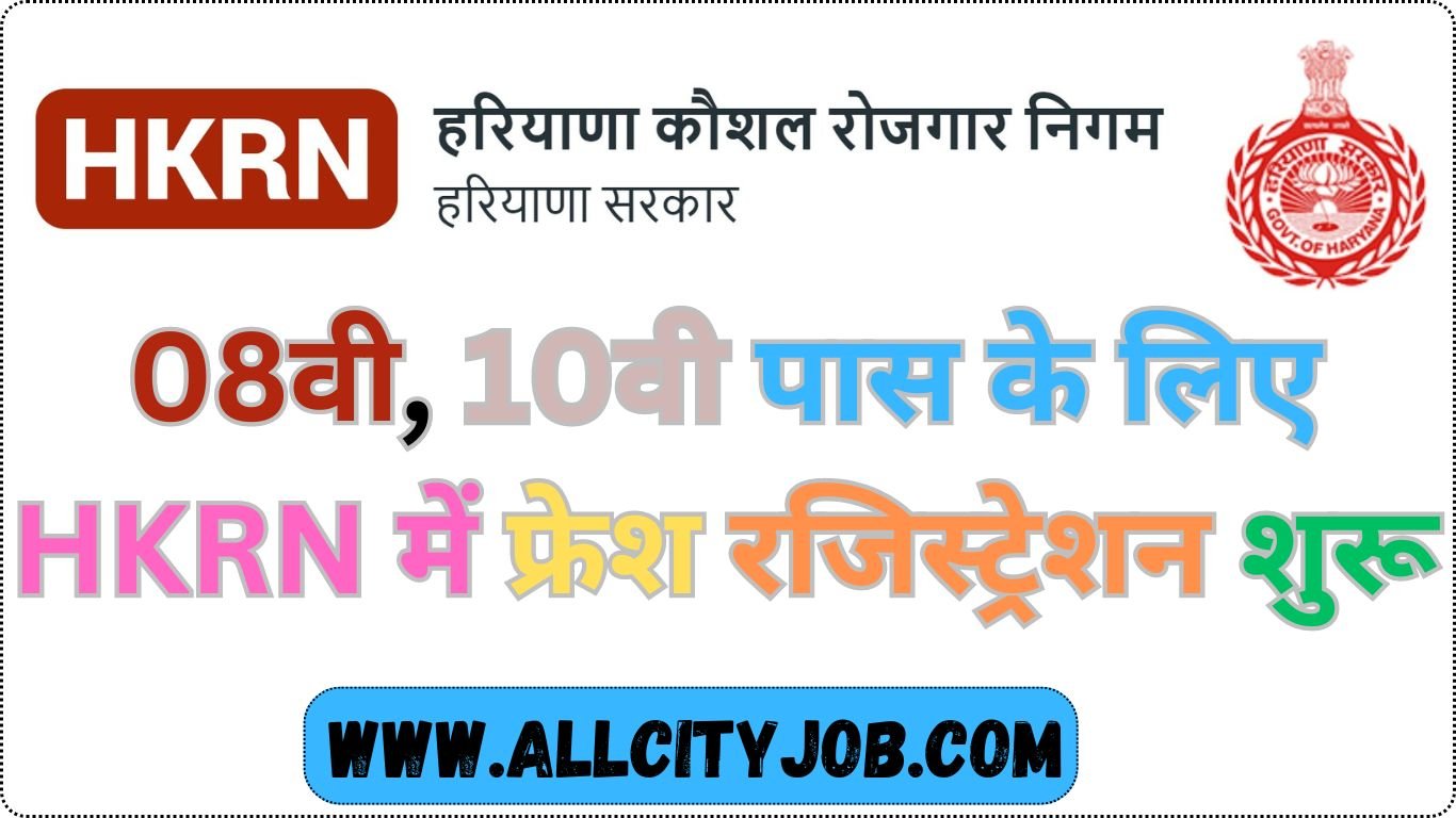 Haryana Kaushal Rojgar Nigam (HKRN) New Registration 2024