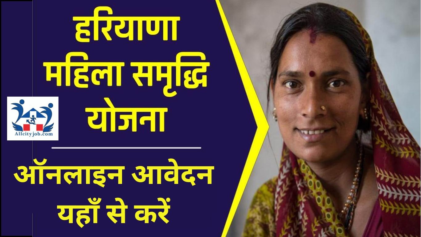 Mahila Samridhi Yojana Online From 2024
