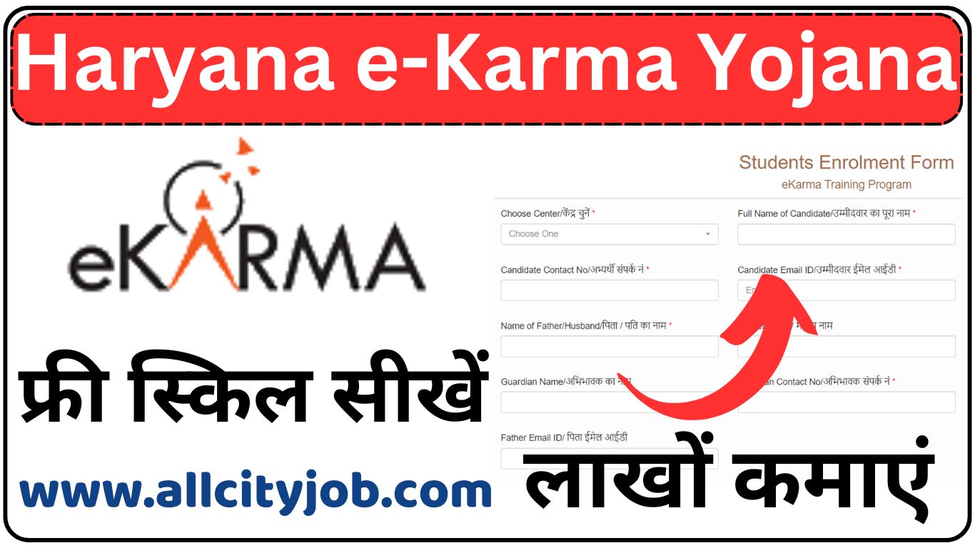 Haryana e-Karma Yojana Form 2024