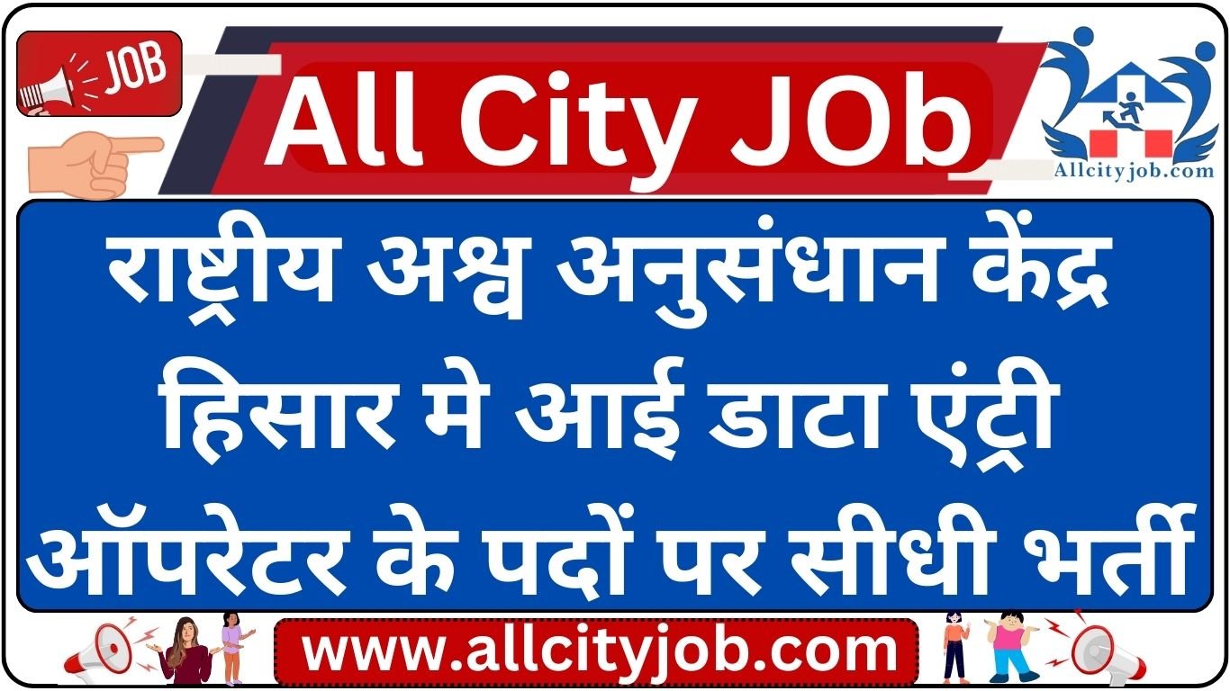 ICAR Hissar Vacancy 2024 Notification