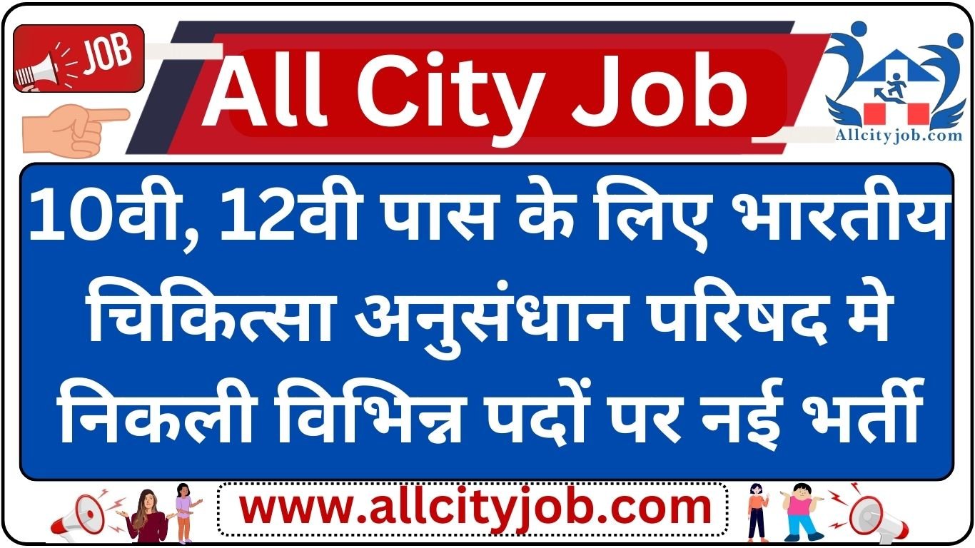 ICMR NIN Recruitment Notification 2024