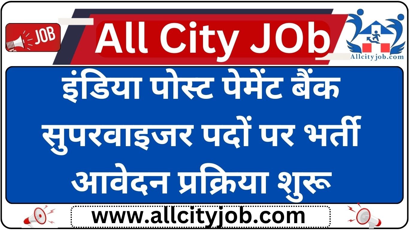 India Post Payment Bank Recruitment 2024