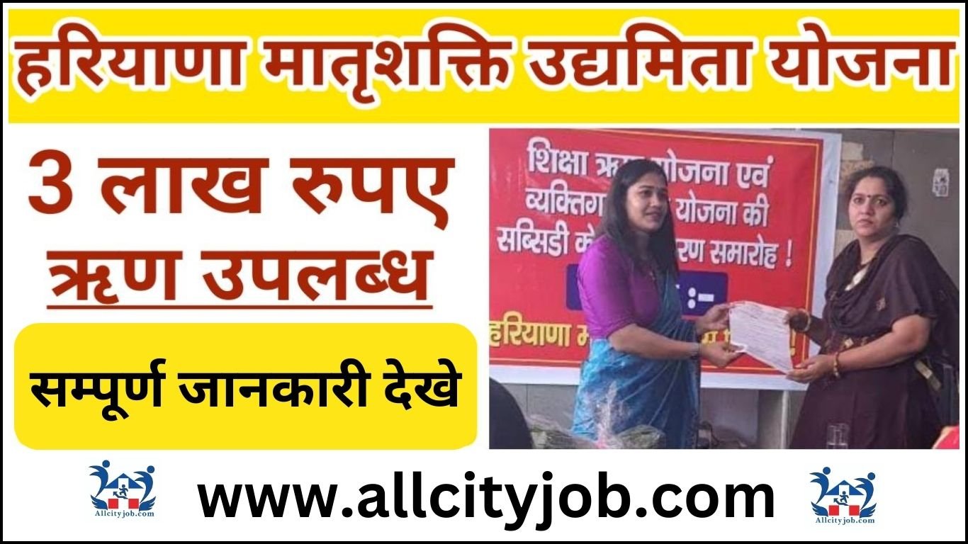 Haryana Matrushakti Udyamita Yojana Form 2024