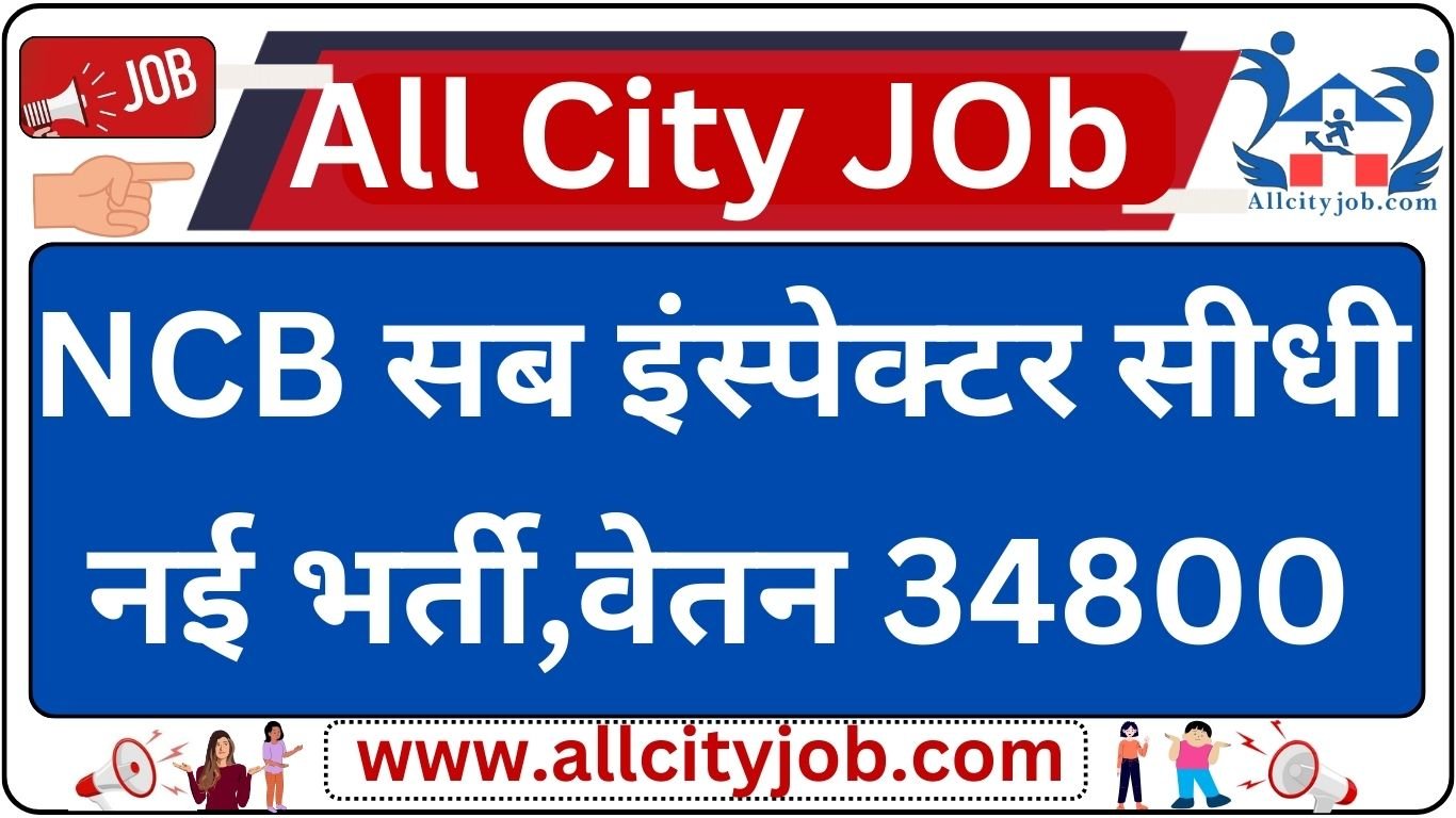 NCB SI Recruitment Notification 2024