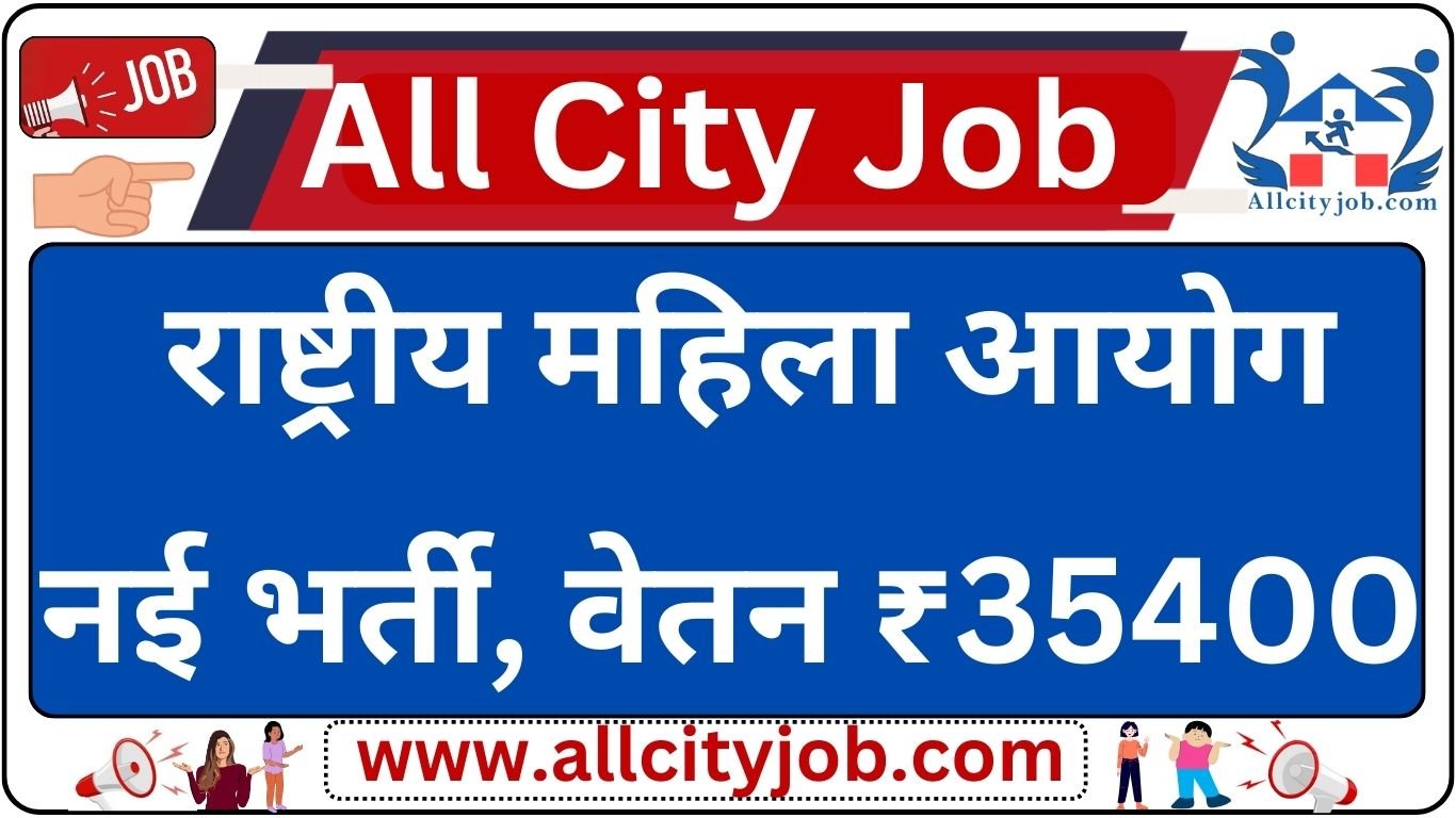 NCW Personal Assistant Recruitment 2024