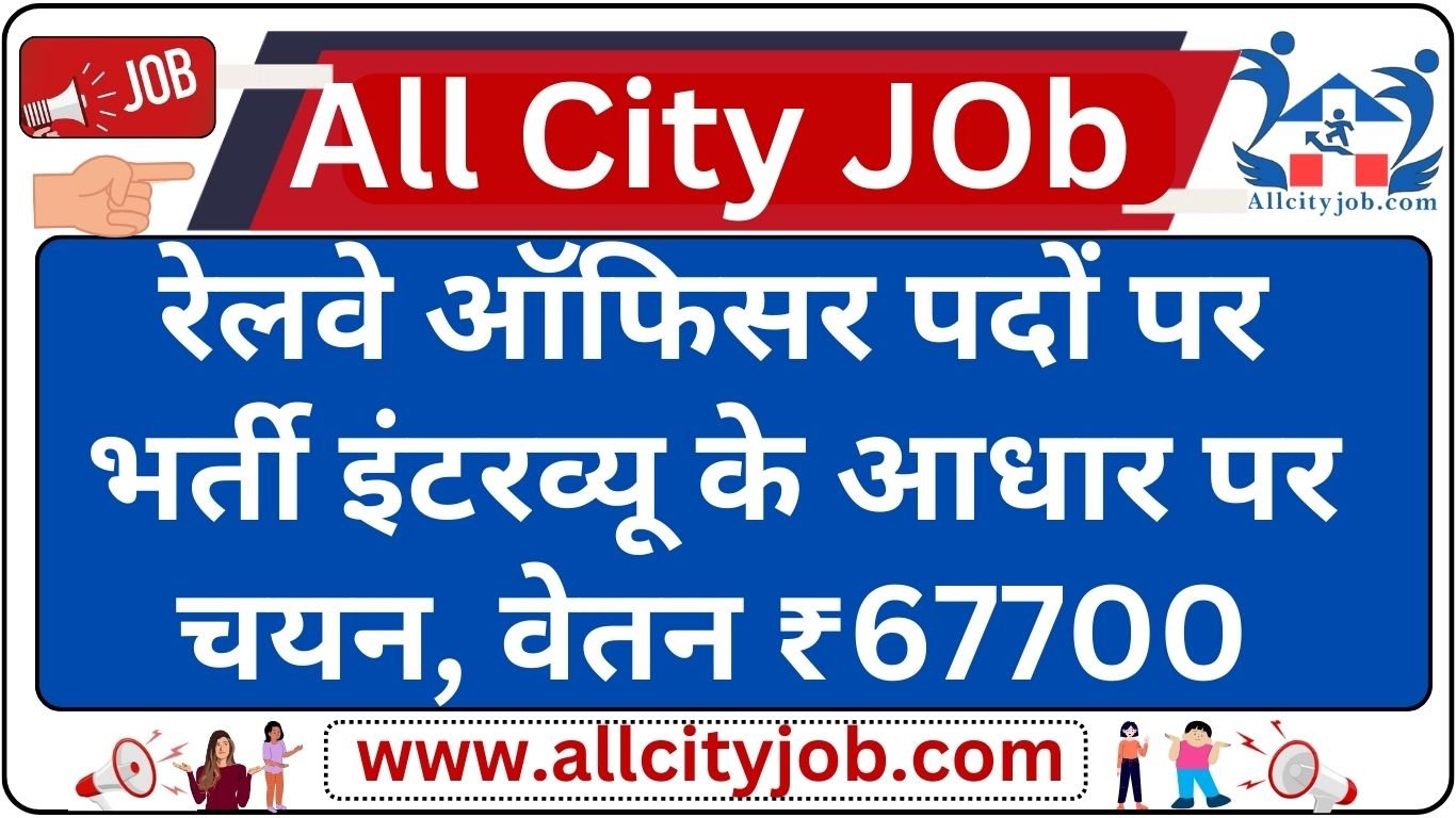 NR Railway Officer Recruitment 2024