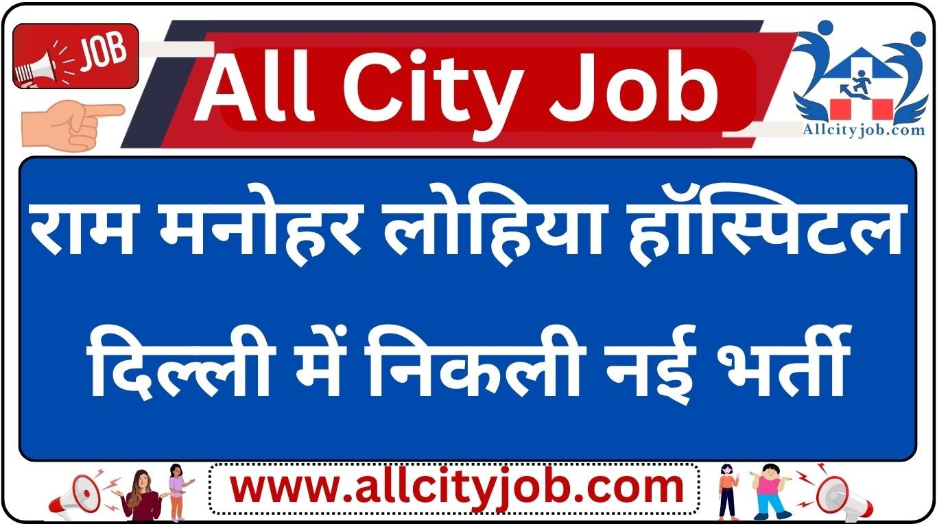 RML Hospital Recruitment Notification 2024