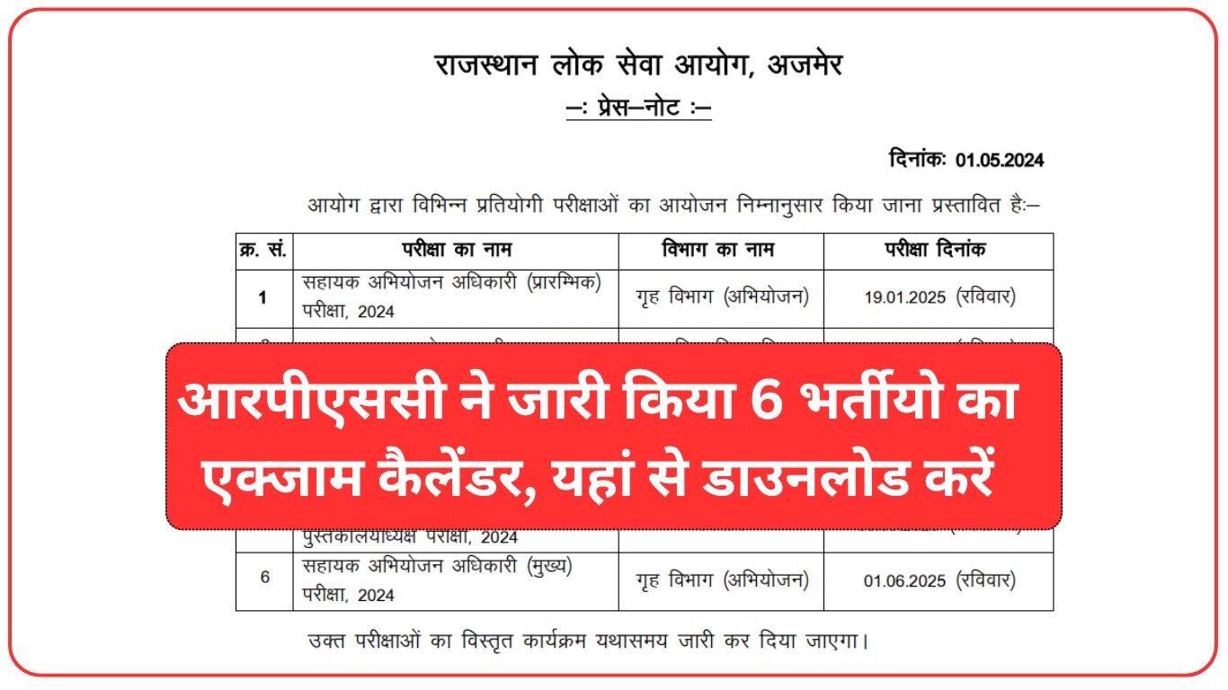 RPSC Exam Calendar 2024 Check Here