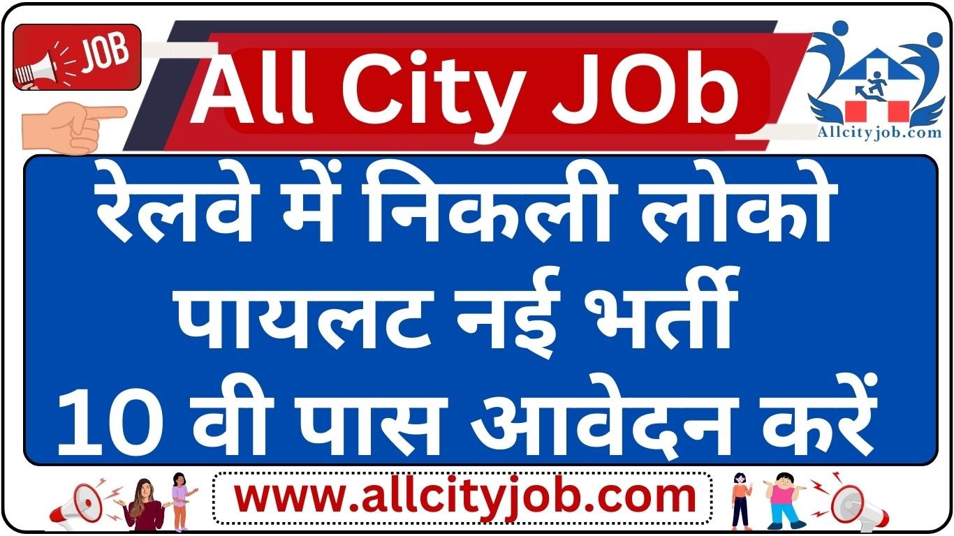 Railway Officer (ALP) Recruitment 2024