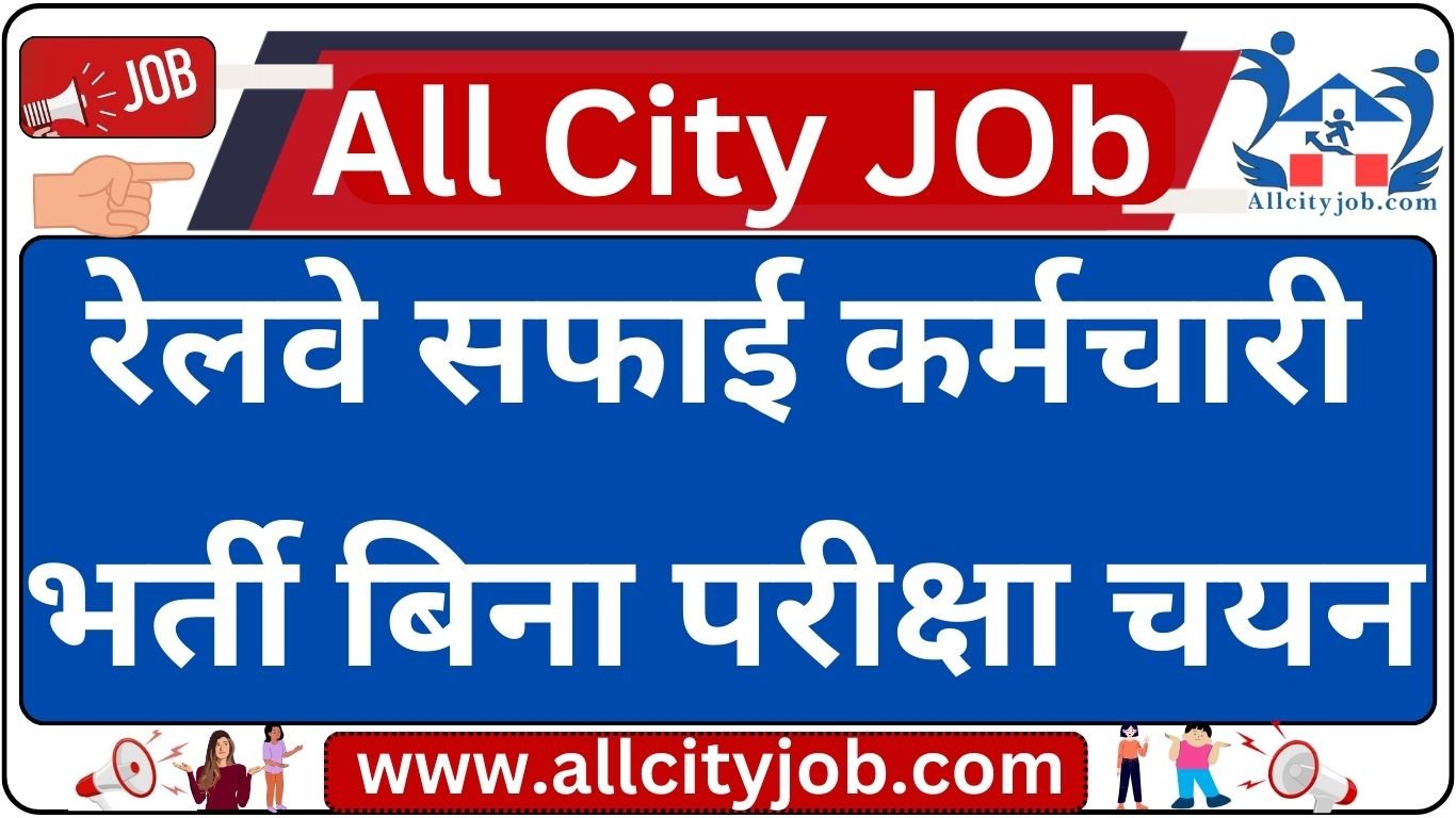 Railway Safai Karmachari Recruitment 2024