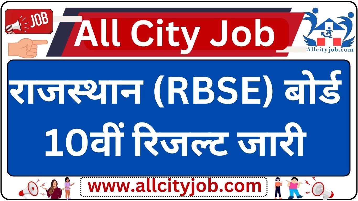 Rajasthan Board 10th Result out Check Here