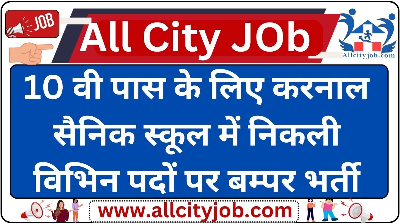 Sainik School Karnal Recruitment 2024