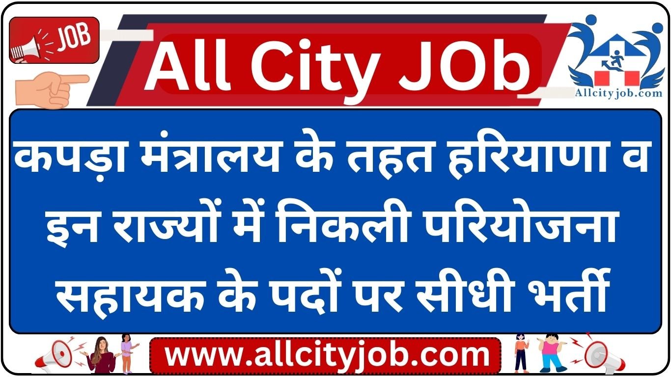 Textiles Committee Recruitment Form 2024