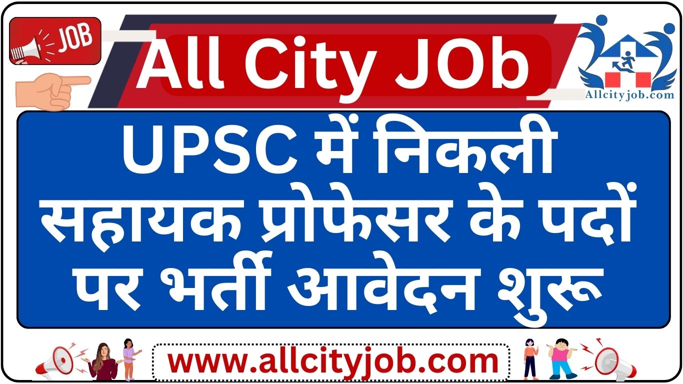 UPSC Assistant Professor Recruitment 2024 All City Job