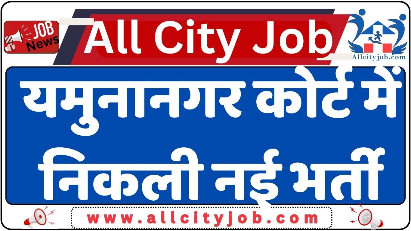 Yamuna Nagar Court Steno Recruitment 2024