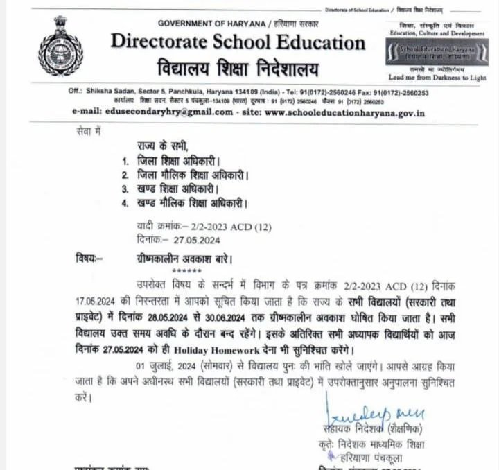 Haryana School Summer Holidays 2024
