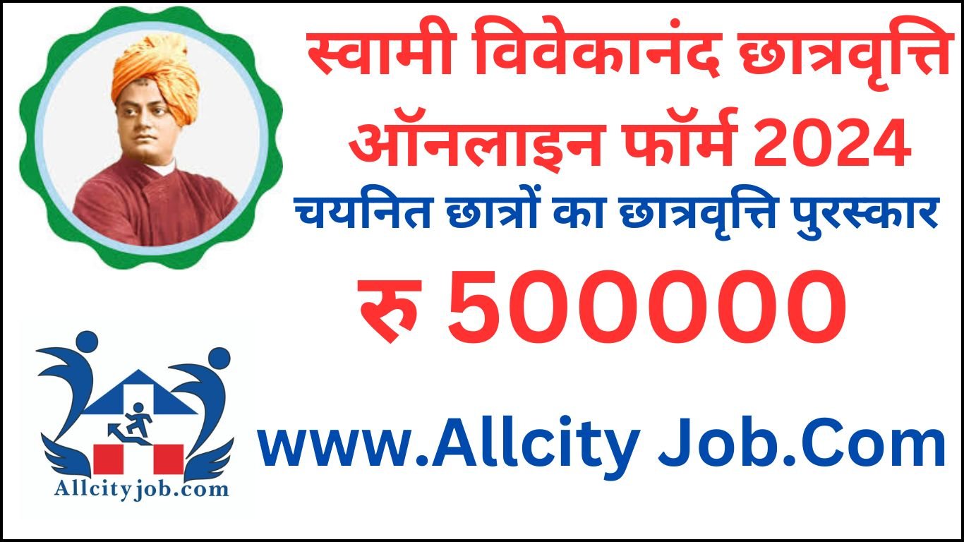 Swami Vivekananda Scholarship Online Form 2024